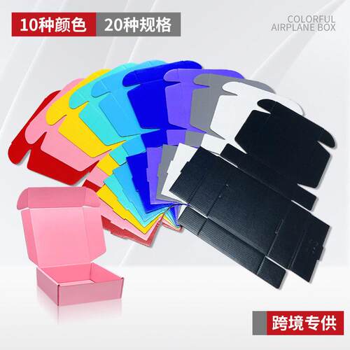 跨境爱迷你包号彩色飞机盒小包装可盒 白色黑857色首饰快递打飞机