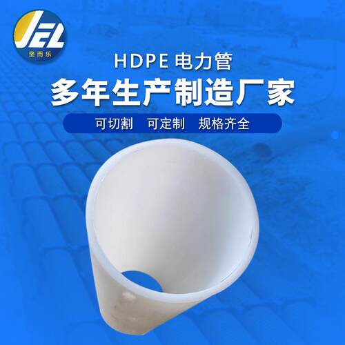 hdpe通信管全新料P顶NNC管拖E拉电力电色缆保管护套白125塑料200