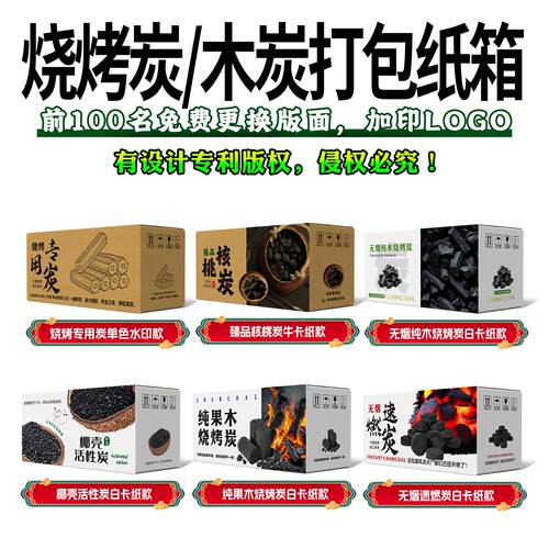 3厂/5/10/20斤装木炭纸防箱炭撞防护现货828家直发木纸箱
