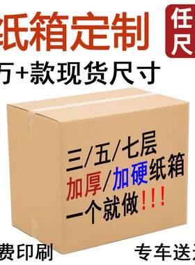 宽29五层纸箱子搬家特硬箱纸打包纸壳定量制箱小批一个RVL起订包