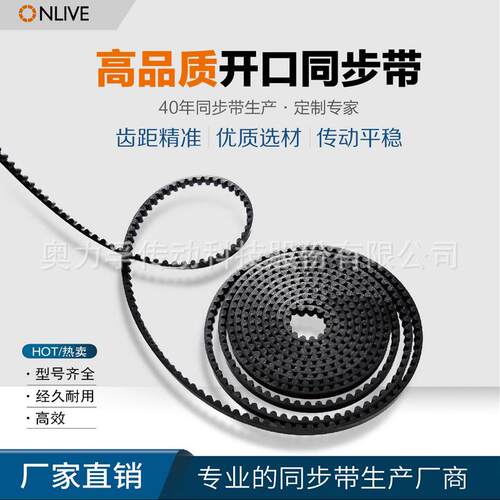 ONLIVES3MM58M驳皮14ONLIVE（M5T橡胶带开口带pu同步带聚氨酯带接