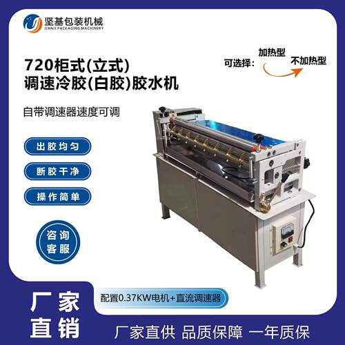 厂家直涂供热000800熔胶过胶机调速加式胶水机礼热盒白胶胶柜机