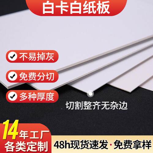 1.5m白纸板厚纸卡纸绘画dim硬纸板包装用白色y硬纸板a4纸白卡纸