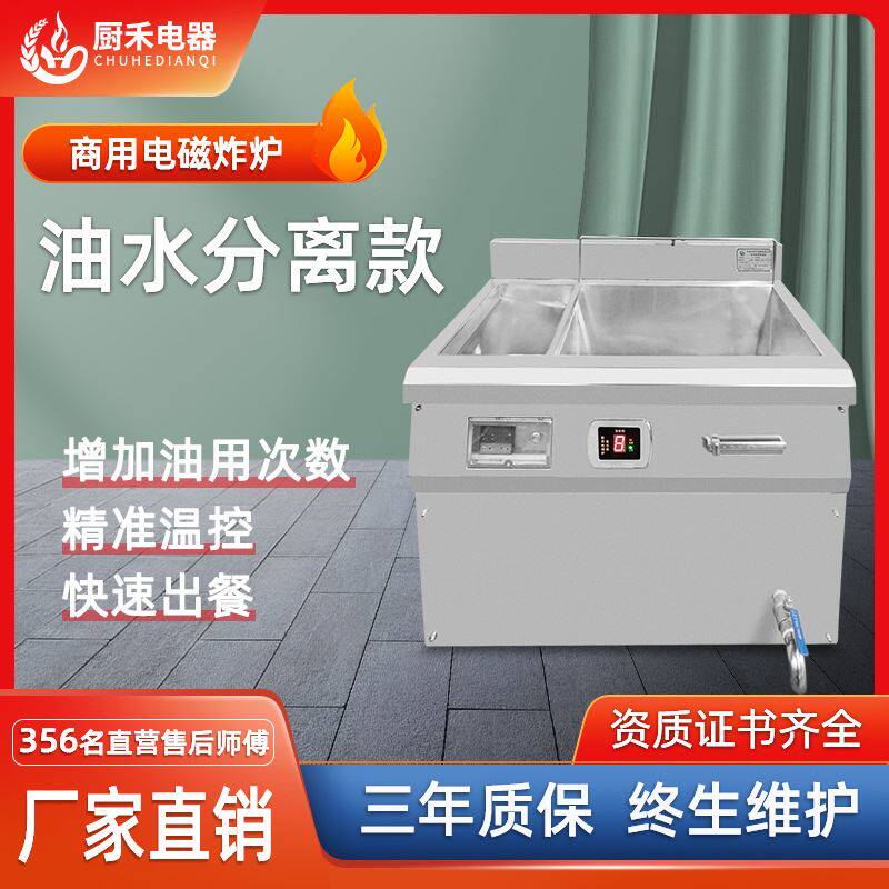 商用电磁炸炉油水分离薯条电磁炸锅炸鸡油条电磁炸锅