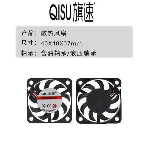 旗速407散热风扇 5影/120V 40*40*7M460M机箱投仪加湿器香薰机风