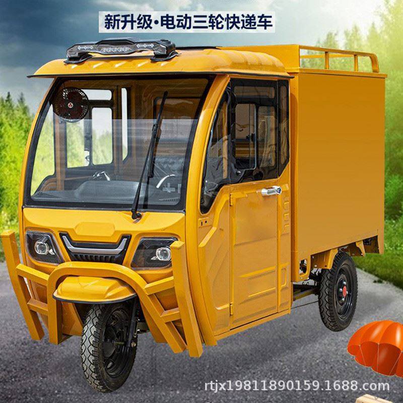 厂家出售全封闭拉货载重三轮车可上牌装货运输 电动三轮快递车