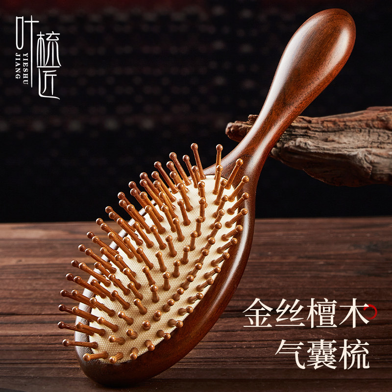 叶梳匠【古树金丝檀气垫梳】头皮按摩梳头部气囊梳女士长发梳子