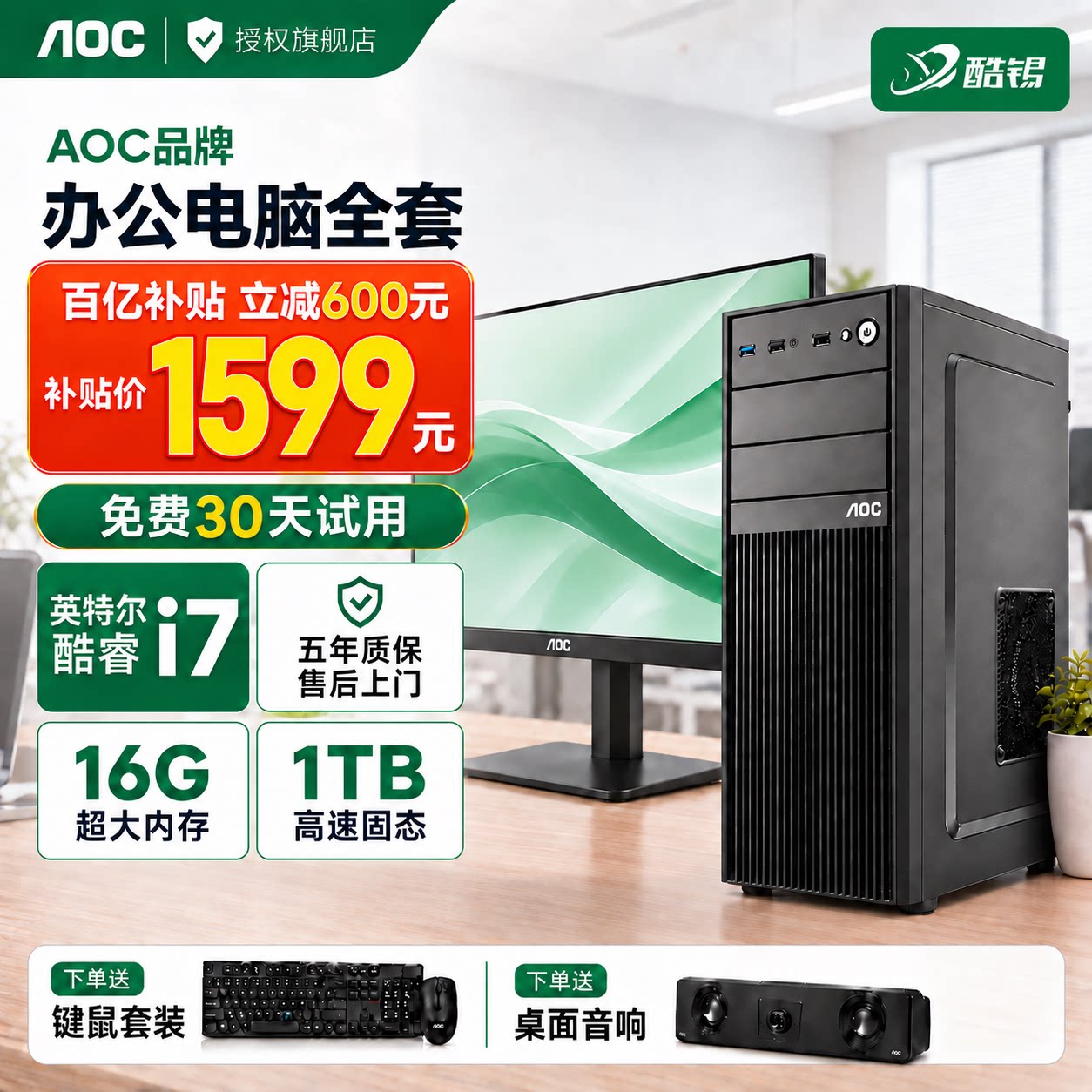 酷睿i5/i7办公电脑全套
