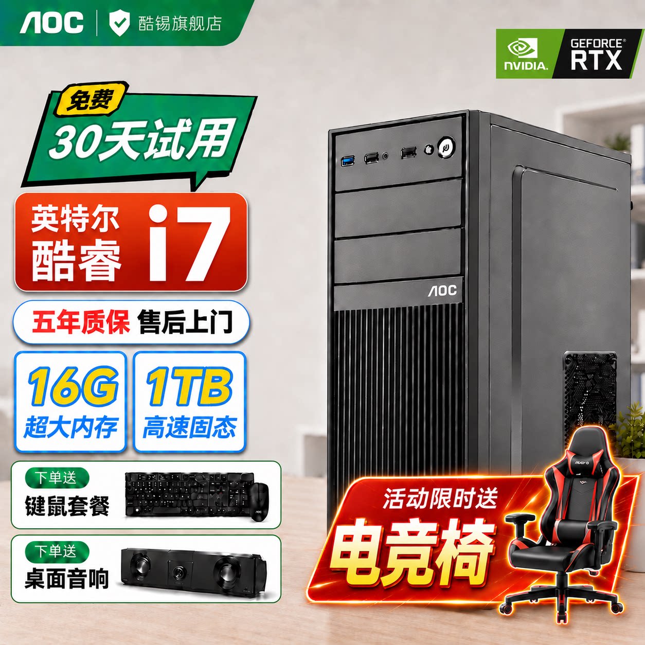 酷睿i5/i7办公台式电脑