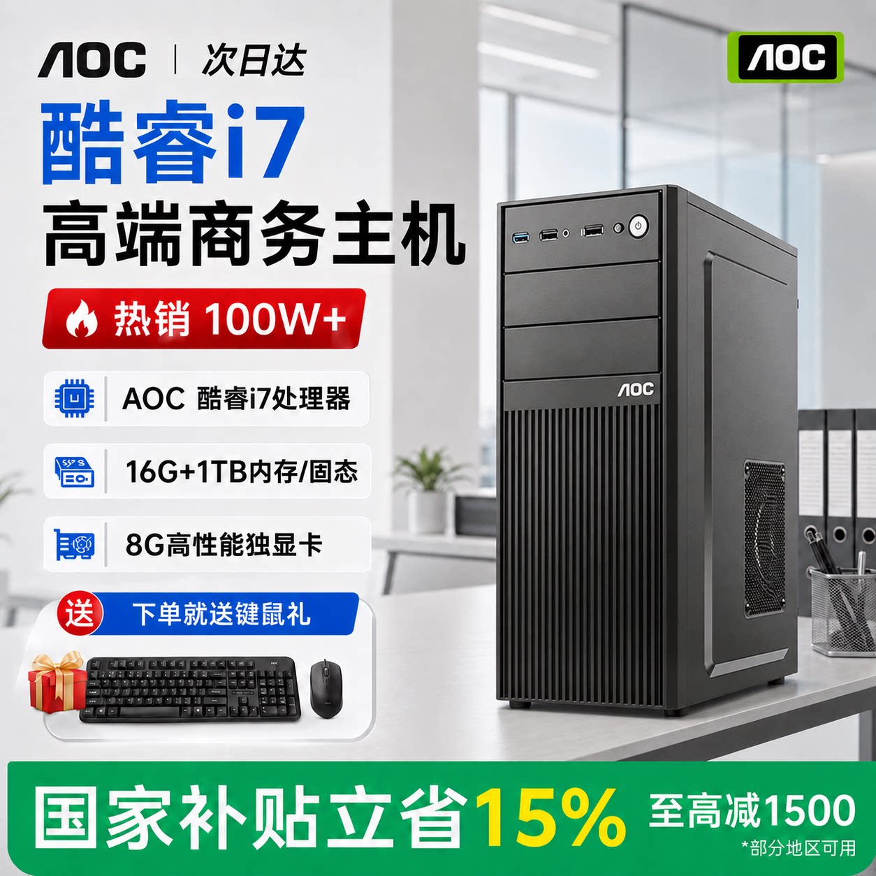 【AOC官方联名主机】i5/i7电脑