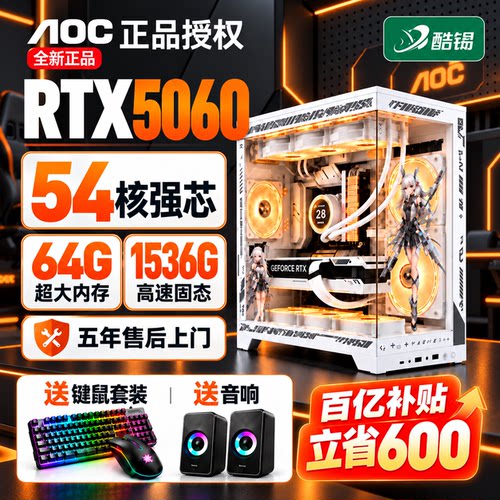【AOC联名游戏主机】14代酷睿i5