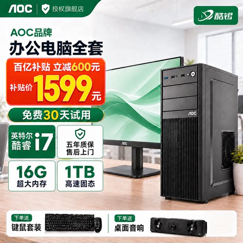 酷睿i7台式电脑主机全套整机独显