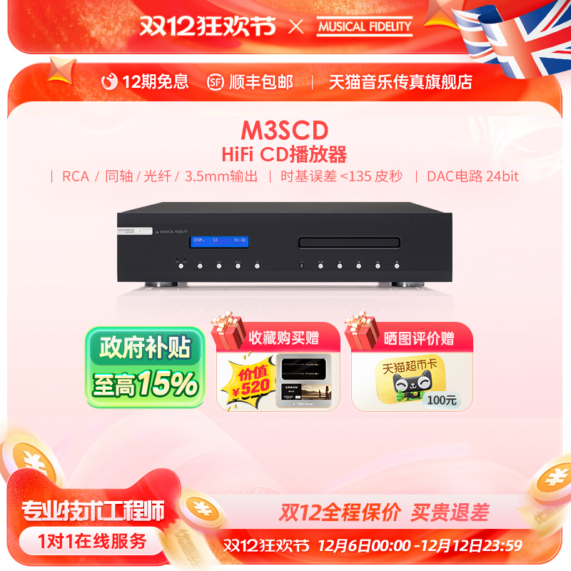 英国播放机音乐传真HiFi发烧CD机