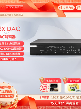 英国音乐传真M6x DAC解码器发烧无损音频解码器Musical Fidelify
