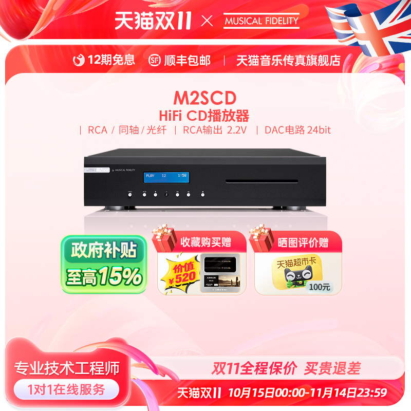 【政府补贴】英国音乐传真M2scd无损HIFI光盘发烧专业CD机播放器