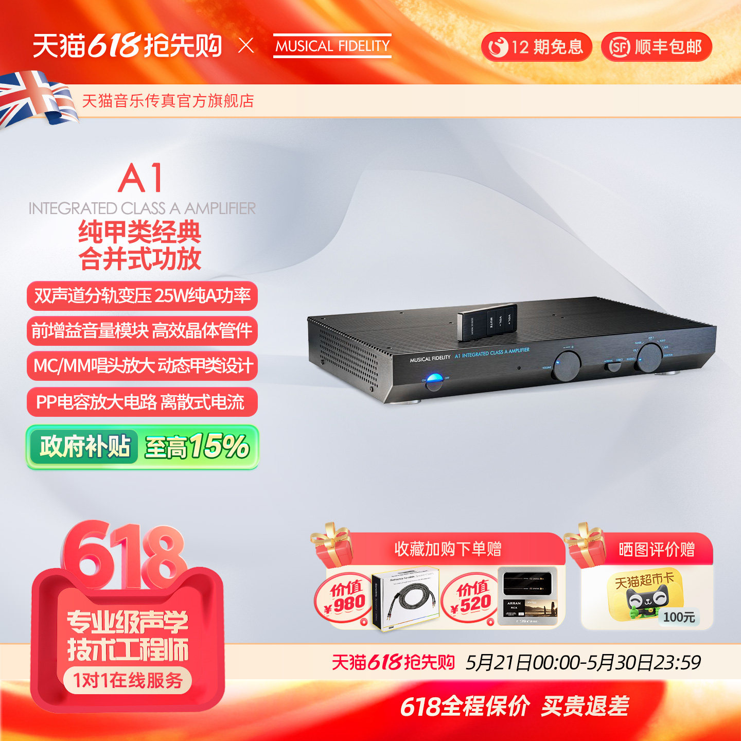 英国音乐传真A1经典回归合并功放高保真发烧合并放大器纯甲类功放