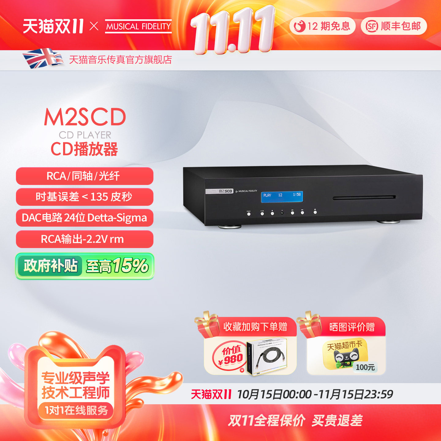 【政府补贴】英国音乐传真M2scd无损HIFI光盘发烧专业CD机播放器