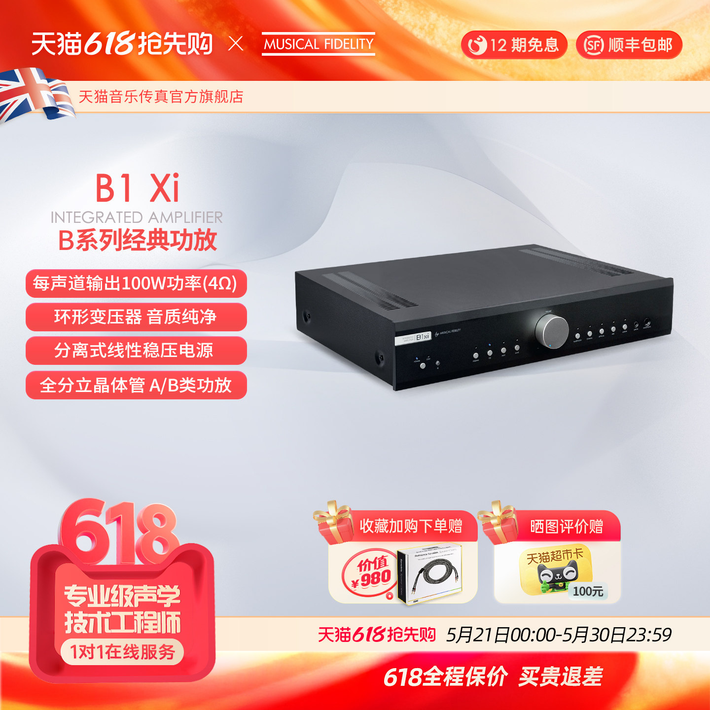 【新品】英国音乐传真B1xi发烧级HiFi大功率高端合并AB类功放机