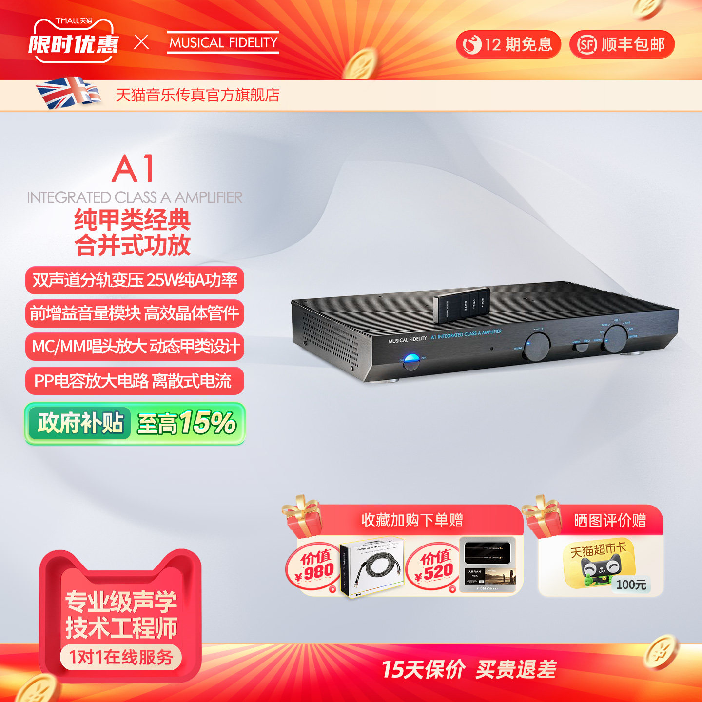 英国音乐传真A1经典回归合并功放高保真发烧合并放大器纯甲类功放