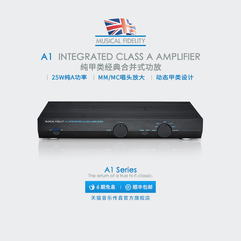 經典純甲類功放機英國音樂傳真A1