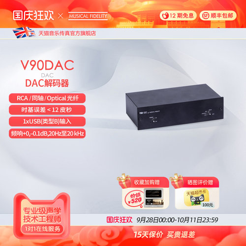 英国音乐传真发烧解码器V90-DAC
