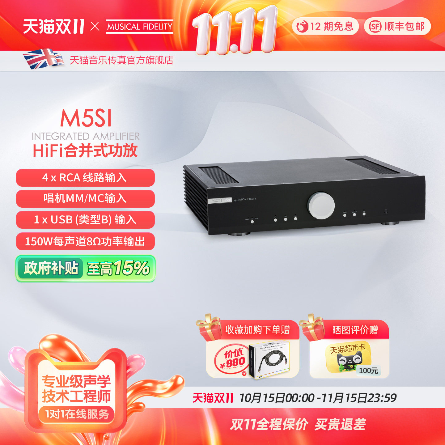 英国音乐传真M5si合并功放机HiFi发烧级家用高保真大功率合并功放