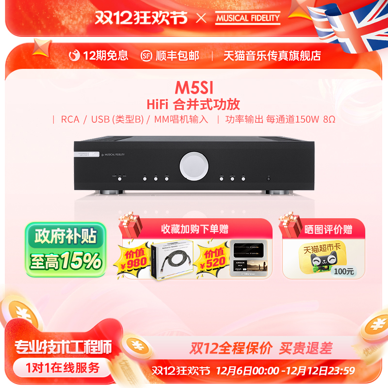 英国音乐传真M5si合并功放机HiFi发烧级家用高保真大功率合并功放