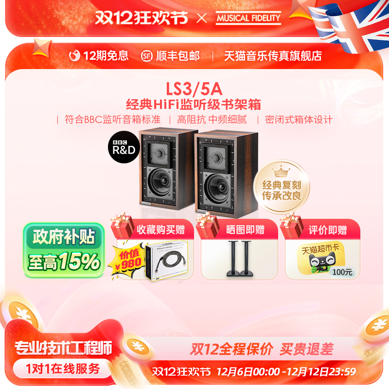 英国音乐传真LS3/5A发烧音箱