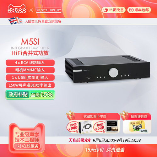 英国音乐传真M5si合并功放机HiFi发烧级家用高保真大功率合并功放