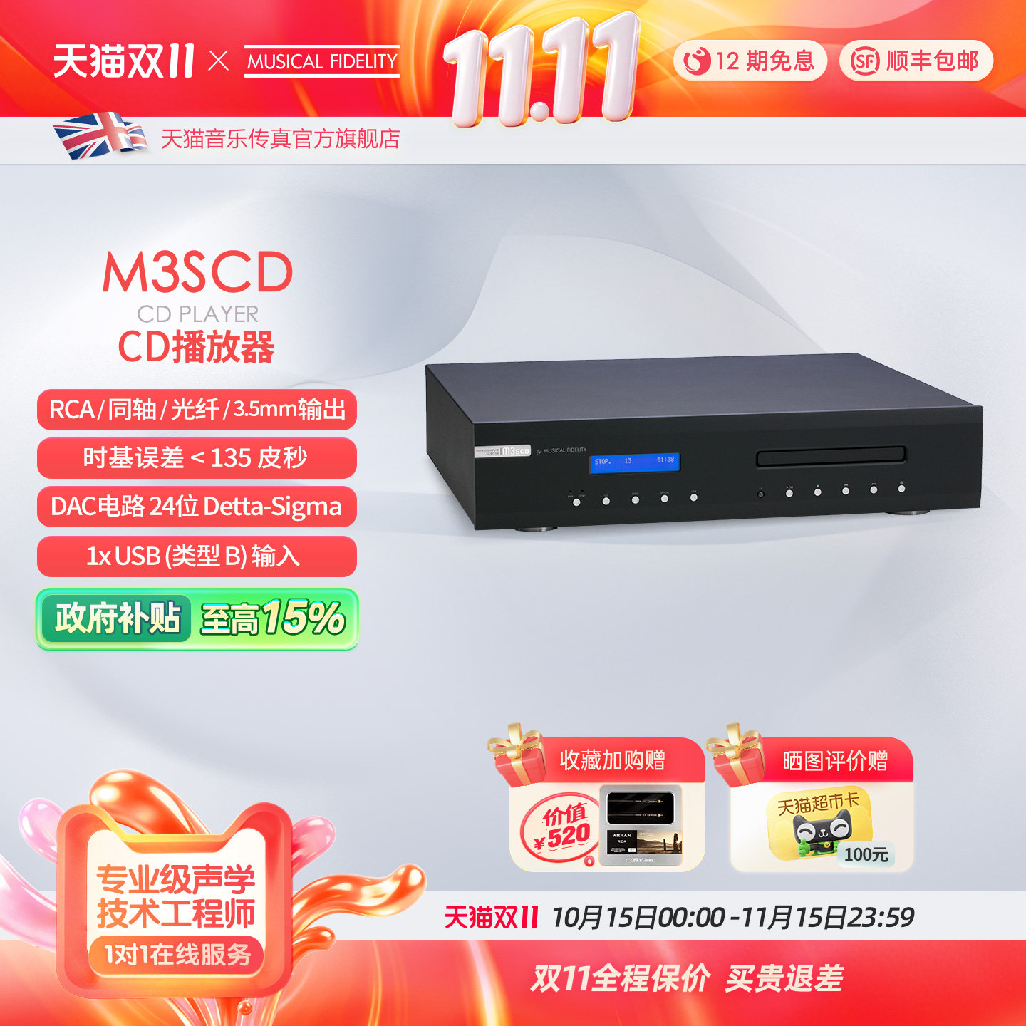 英国音乐传真M3scd发烧CD机家用HiFi碟音乐播放机CD功放组合套装