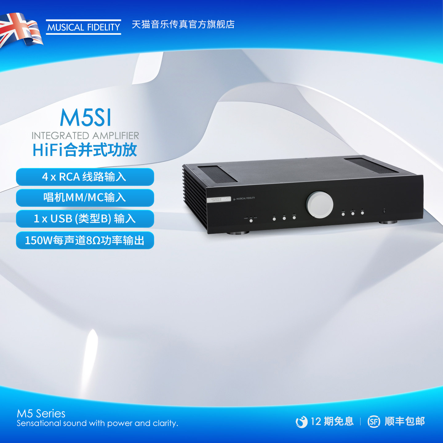 英国音乐传真M5si合并功放机HiFi发烧级家用高保真大功率合并功放