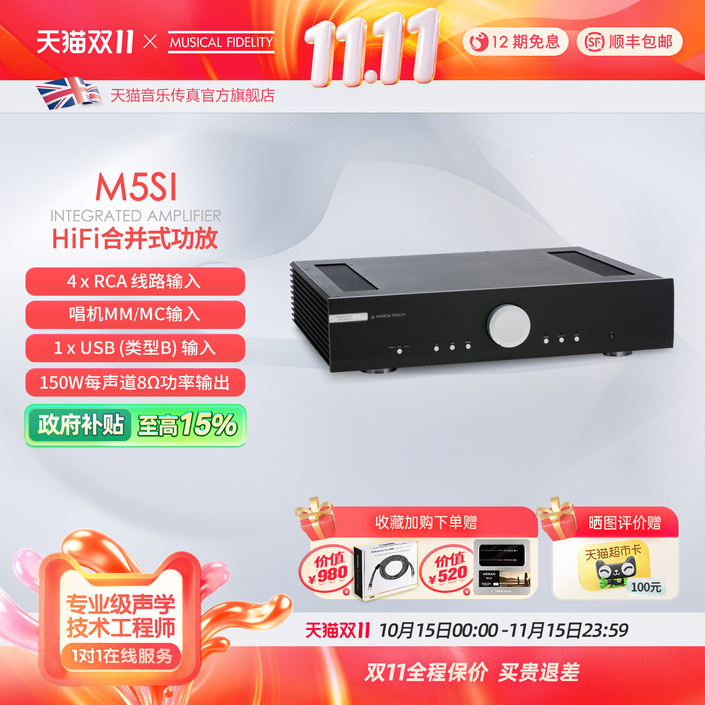 英国音乐传真M5si合并功放机HiFi发烧级家用高保真大功率合并功放