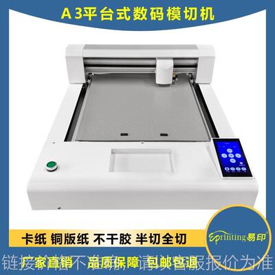 平板切割机PVC胶片不干胶数码模切机TPU薄膜切割机卡纸平台模切割