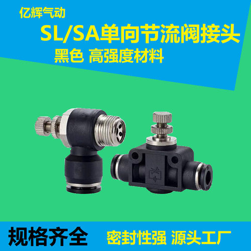 气管接头调速气动单向管道气缸节流阀SA/SL6-M5/6-01/8-02/04快接