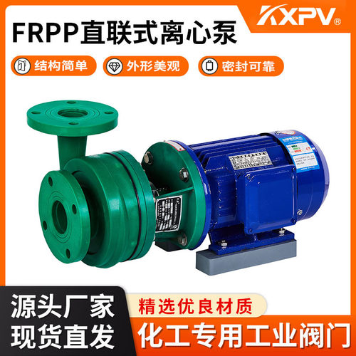 凯鑫KXPV厂家 FRPP直联式离心泵管道化工泵耐腐