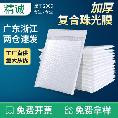 白色珠光膜气泡袋加厚气泡信封袋复合泡沫袋服装快递袋物流包装袋