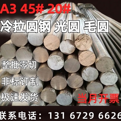 45#冷拉圆钢q235圆钢零切销售