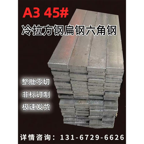 A3-45#冷拉方钢A3-45#冷拉扁钢 实心方钢 扁钢5*15  25*25 30*60
