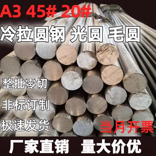 钢 100MM光圆冷拉钢20 冷拉圆钢直径3MM 钢毛圆零切销售