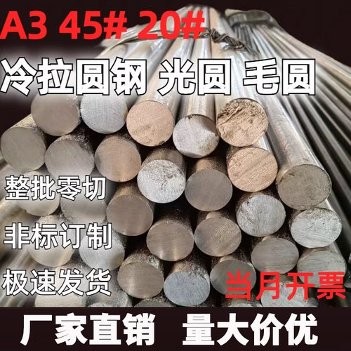 45#冷拉圆钢q235圆钢零切销售