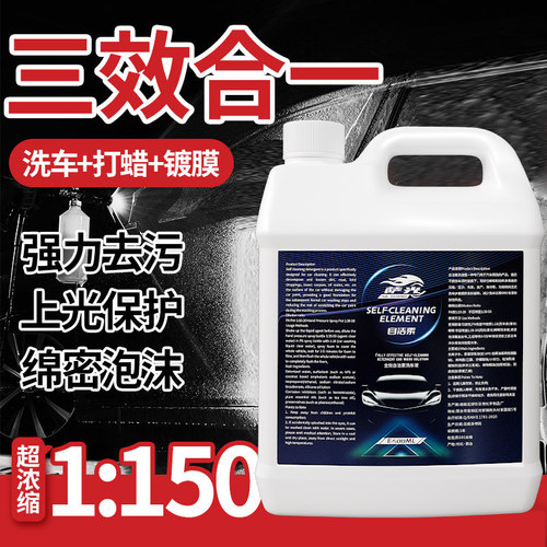 汽车自洁素免擦拭洗车液强力去污清洁轮毂轮胎钢圈漆面清洗剂大桶