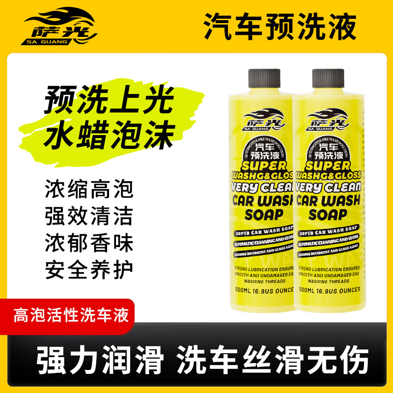 萨光500ml预洗剂scp去污