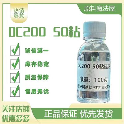 道康宁PMX-200 50cSt聚二甲硅氧烷50粘二甲基硅油 中粘度硅油50cs