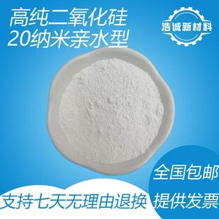 高纯氧化硅20纳米亲水二氧化硅颗粒亲水疏水型氧化硅SiO2微米纳米