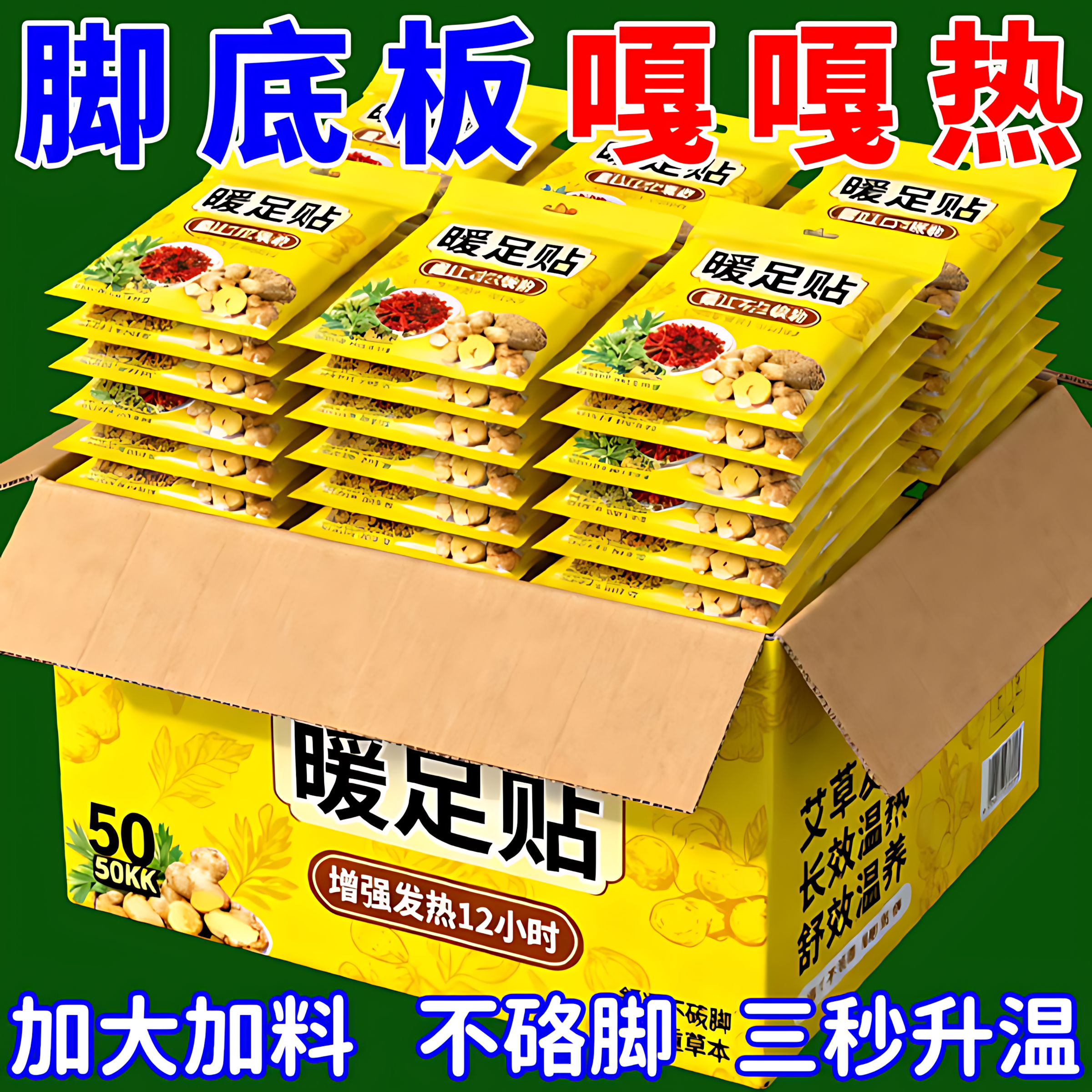 暖足贴暖脚贴自发热保暖脚垫冬季