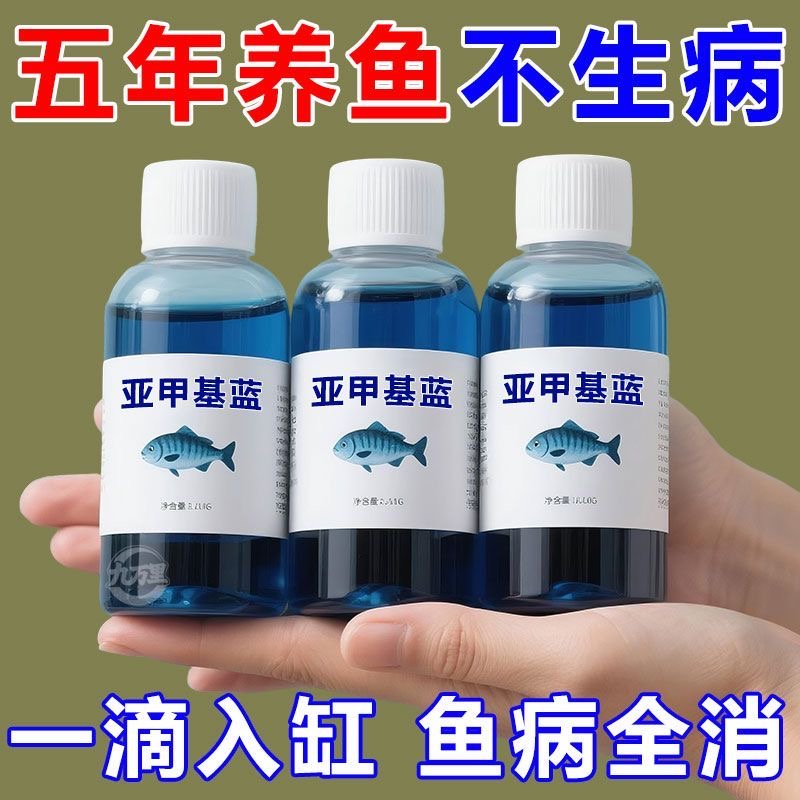 【养鱼神器】鱼缸水族综合调理液