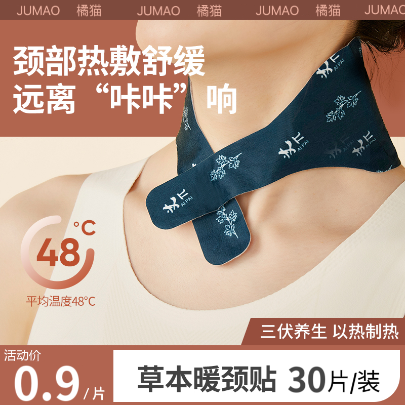 艾草蒸汽暖颈贴自发热艾灸暖宝宝暖贴颈椎肩颈热敷包脖子护颈贴
