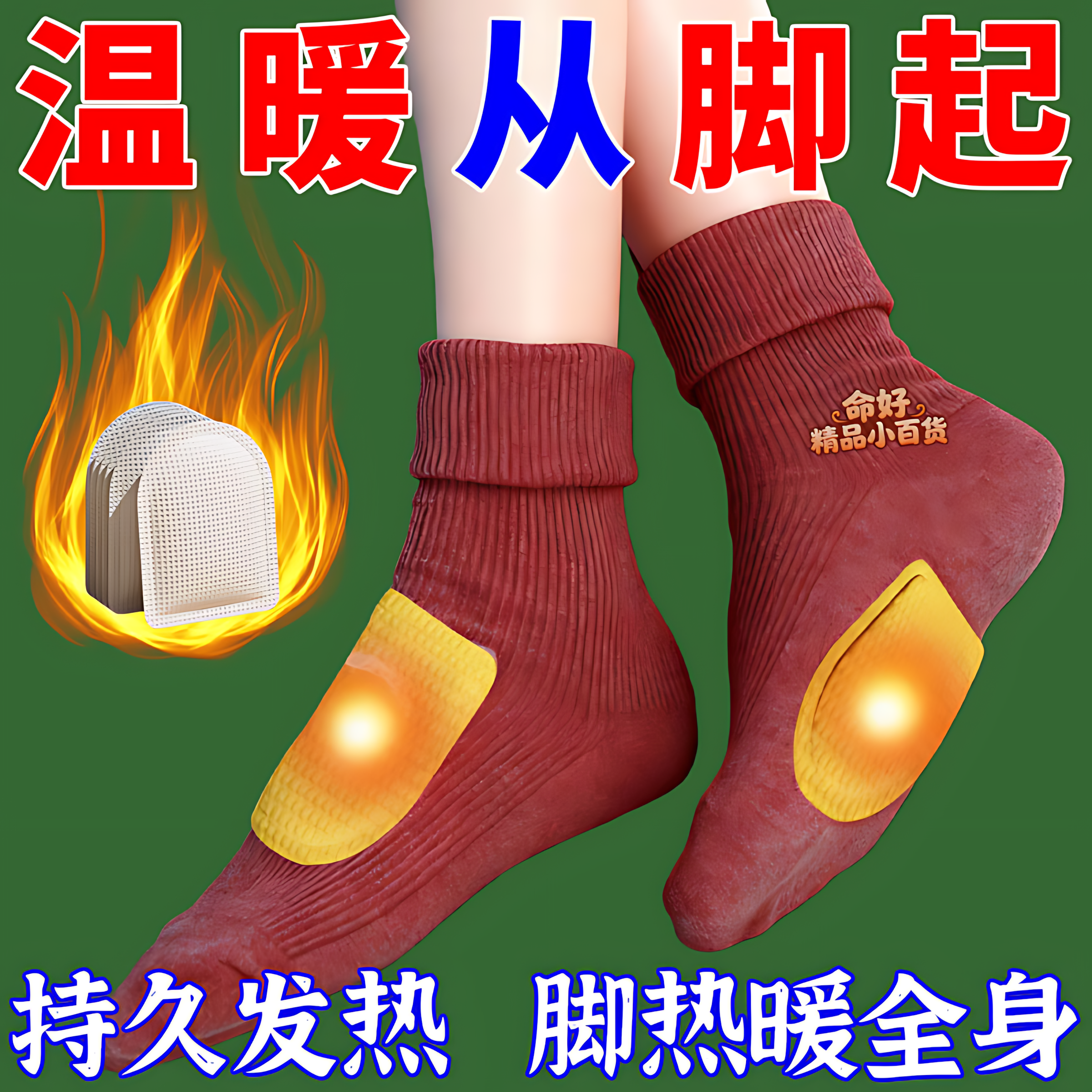 暖足贴艾草生姜自发热户外暖脚贴