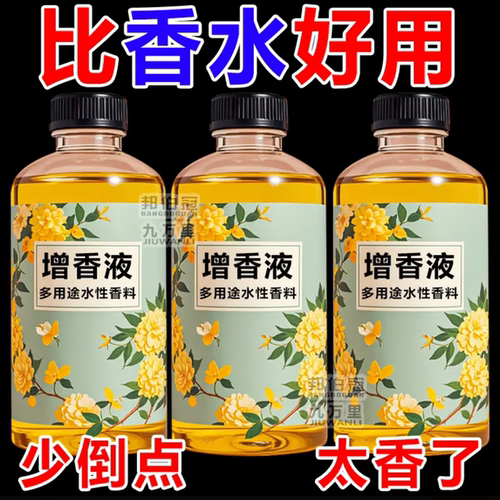 新多用途洗衣服专用拖地香水持久