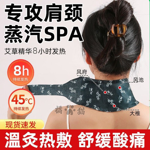 蒸汽暖颈贴艾草艾灸暖贴颈椎热敷